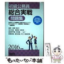 楽天市場】公務員 実務教育出版 初級の通販 