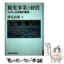 楽天市場】観光のビジネスモデルの通販 
