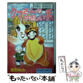 楽天市場 星野 めみの通販