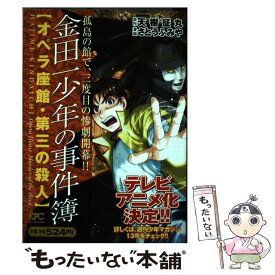 楽天市場 金田一少年の事件簿 オペラ座館 第三の殺人の通販