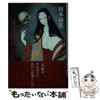 楽天市場】幻想綺帖 二 玉藻の前の通販 