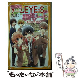 楽天市場 チームアイズの事件ノート 10の通販