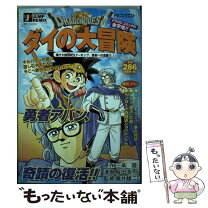 楽天市場】ダイの大冒険 【中古】の通販 