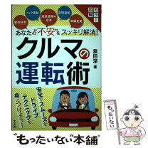 楽天市場】自動車運転教本の通販 