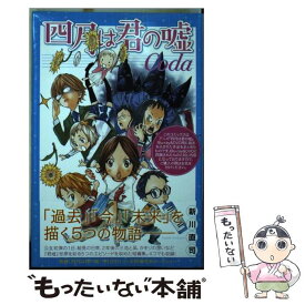 楽天市場 四月の君は嘘 文庫の通販