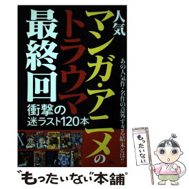 楽天市場 トラウマ 漫画の通販 楽天市場 トラウマ 漫画の通販