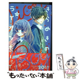 【中古】 きらめきのライオンボーイ 9 / 槙 ようこ / 集英社 [コミック]【メール便送料無料】【あす楽対応】