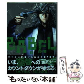 楽天市場 コミック Babelの通販 楽天市場 コミック Babelの通販