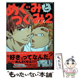楽天市場 めぐみとつぐみ 2の通販