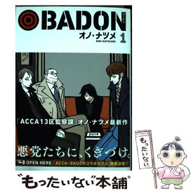 【中古】 BADON 1 / オノ・ナツメ / スクウェア・エニックス [コミック]【メール便送料無料】【あす楽対応】