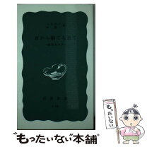 楽天市場】音から隔て（本・雑誌・コミック）の通販 