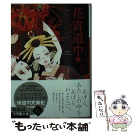 楽天市場 花宵道中 中古 の通販 楽天市場 花宵道中 中古 の通販