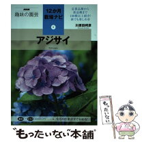 楽天市場】アジサイ（本・雑誌・コミック）の通販 