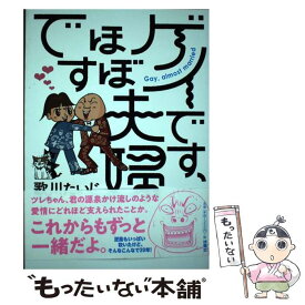 楽天市場 ゲイです ほぼ夫婦ですの通販 楽天市場 ゲイです ほぼ夫婦ですの通販
