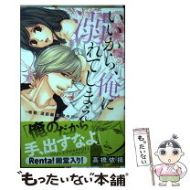 楽天市場】高橋依摘 コミックの通販 