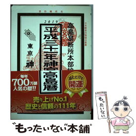 楽天市場 高島暦 無料の通販 楽天市場 高島暦 無料の通販