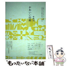 楽天市場 かわいい印刷の通販