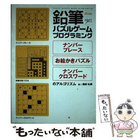 楽天市場 鉛筆パズルゲームプログラミングの通販