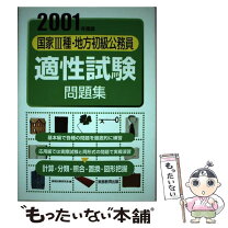楽天市場】公務員 実務教育出版 初級の通販 