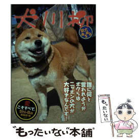 楽天市場 柴犬 川柳 カレンダーの通販