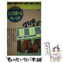 楽天市場】地球の歩き方（地理｜人文・地歴・社会）：本・雑誌  