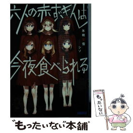 楽天市場 六人の赤の通販