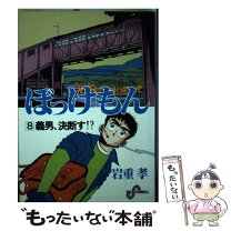 楽天市場】ぼっけもん 全巻の通販 