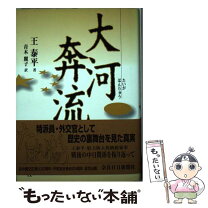 楽天市場】大河書房の通販 