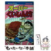 楽天市場 スーパーくいしん坊 コミック 本 雑誌 コミック の通販