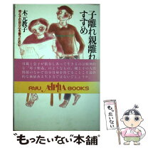 楽天市場】子離れの通販 