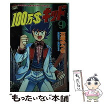楽天市場】100万ドルキッドの通販 