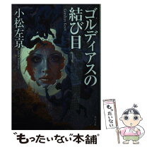 楽天市場】伊予小松藩会所日記の通販 