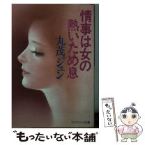 楽天市場】丸茂仁の通販 