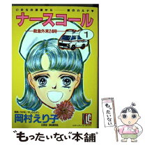 楽天市場】ナースコール 本の通販 