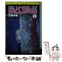楽天市場】ほんとにあった怖い話（少女｜コミック）：本・雑誌  
