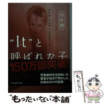 楽天市場】“IT”と呼ばれた子（小説・エッセイ｜本・雑誌・コミック）の通販 