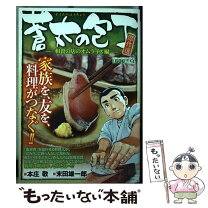 楽天市場】蒼太の包丁 中古の通販 