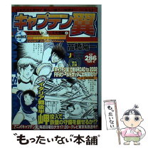 楽天市場】キャプテン翼ワールドユース特別編の通販 
