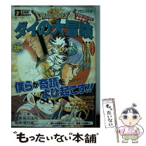 楽天市場】ダイの大冒険 【中古】の通販 