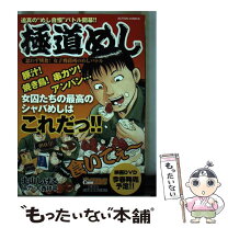 楽天市場】土山しげる 極道めしの通販 