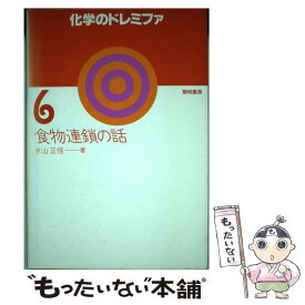 楽天市場 化学のドレミファ 8の通販