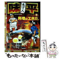 楽天市場】包丁人味平 牛次郎の通販 