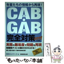 楽天市場】gab適性検査（本・雑誌・コミック）の通販 