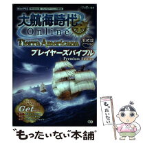 楽天市場】大航海時代Online プレイヤーズバイブルの通販