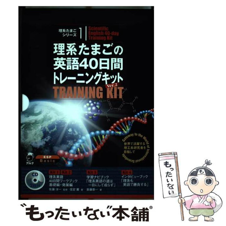 楽天市場】【中古】 理系たまごの英語40日間トレーニングキットVer．2 