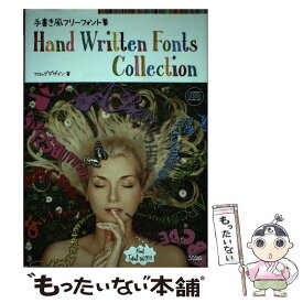 【中古】 手書き風フリーフォント集 / フロッグデザイン / ソシム [単行本]【メール便送料無料】【あす楽対応】