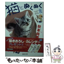 楽天市場】ぬくぬく 秋本尚美の通販 