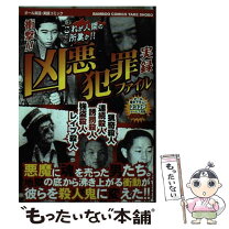 楽天市場】凶悪事件の通販 