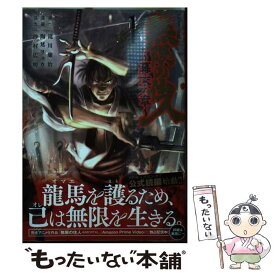 【中古】 無限の住人～幕末ノ章～ 1 / 陶延 リュウ, 沙村 広明 / 講談社 [コミック]【メール便送料無料】【あす楽対応】