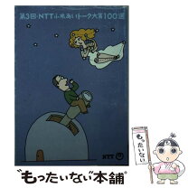 楽天市場】日本電信電話の通販 